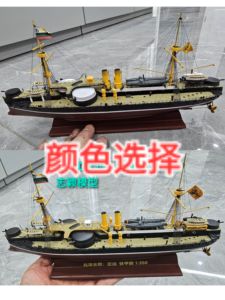 预定1:350北洋水师定远铁甲舰手工自制船模型非板件舰艇玩具摆件
