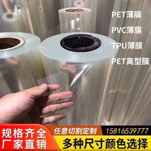 透明绝缘防雾PET膜耐高温tpu聚酯薄膜pvc卷材硬软胶片硅油离型膜