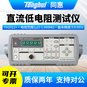 同惠直流低电阻测试仪TH2512+/TH2512A+/TH2512B+直流电阻测量仪