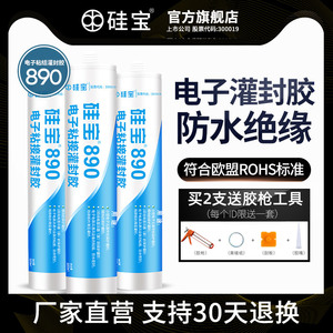 硅宝890 电子电器玻璃胶粘接电子元件密封防水耐高温灌封胶封边胶