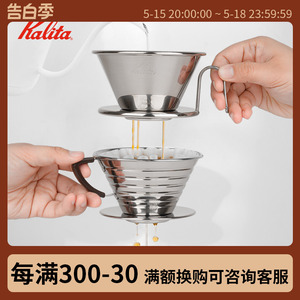 Kalita日本咖啡蛋糕滤杯 不锈钢黄铜过滤纸漏斗滴漏式器具155/185