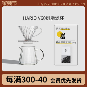 HARIO日本v60滤杯 分享壶 滴漏式树脂过滤纸漏斗 手冲咖啡壶套装*