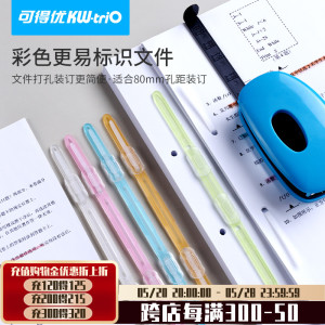 可得优原子夹条两孔学习收纳考研活页塑料考试打孔机器文件装订a4压条双孔封闭式金属装订图纸圈条开合安静书