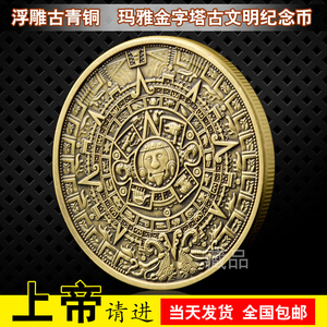 一件包邮玛雅金字塔玛雅纪念币墨西哥阿兹特克金币古青铜银币金币