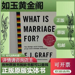 婚姻的终结与同性婚姻:一部西方婚姻制度社会史 What Is Marr