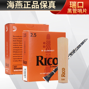 美国进口瑞口RICO专业黑管单簧管哨片降B调橙黄盒