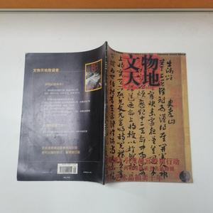 二手文物天地 2003.9 总第147期 /文物天地 杂志社