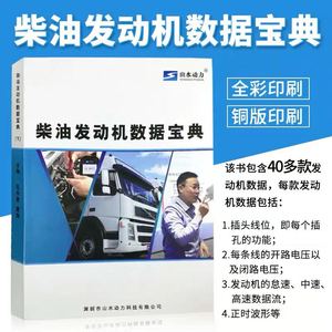 山水动力柴油电喷车发动机数据宝典数据流诊断仪数据采集正时波形