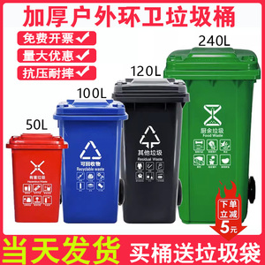 户外垃圾分类垃圾桶大容量商用餐饮厨房小区物业环保环卫桶240升