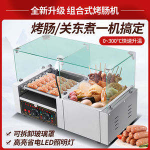 烤肠机关东煮摆摊台湾热狗机商用电热烤香肠机一体机器火山石燃气