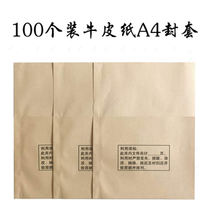 100个a4牛皮纸木浆纸封套材料分类袋档案袋无酸纸袋斜口袋文件袋