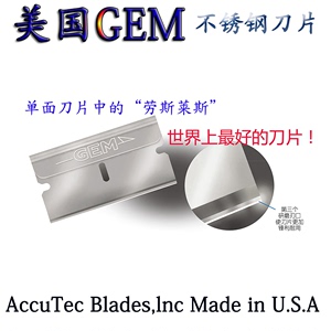美国GEM单面刀片62-0179 医疗美容 切管科研试验三刃不锈钢安全刀