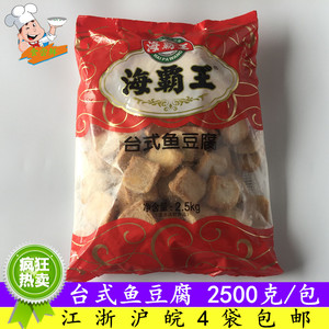 海霸王火锅丸子鱼皮豆腐2.5kg关东煮麻辣烫澳门豆捞旋转火锅丸子