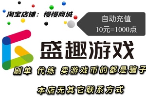 自动充值 盛趣点券10元冒险岛彩虹岛龙之谷点卷1000点劵点卡10元