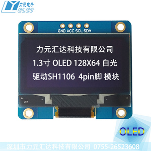 1.3寸OLED模块128X64白SH1106驱动IIC蓝光带PCB板模组4针I2C串口
