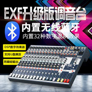 EFX8/12/16/20路升级版声艺专业调音台带蓝牙效果数字ktv舞台演出