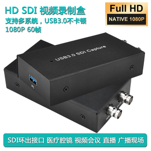 全高清SDI采集卡USB3.0录制盒医疗腔镜摄像机电脑视频会议直播盒