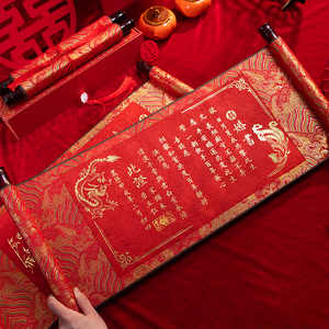 订婚书结婚婚书高级感中国风卷轴手卷空白手写送日子书大气下聘书