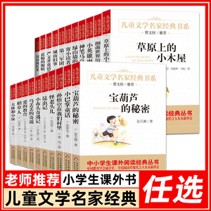 宝葫芦的秘密四年级正版书张天翼爱的教育原著小英雄雨来稻草人小巴掌童话儿童文学名家经典曹文轩三年级课外阅读书籍9-12岁