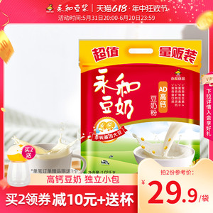 永和豆浆旗舰店AD高钙豆奶粉早餐营养冲饮品豆浆粉34小袋装1020g