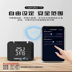 新品光特亿WIFI智能鱼缸温度计T3代家用水族箱养鱼龟高精度温度计