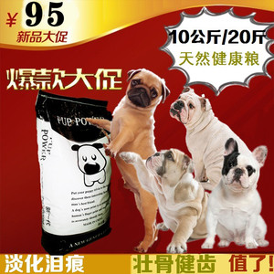 狗粮巴哥八哥沙皮英法牛斗牛犬京巴专用成犬幼犬粮10kg20斤包邮40