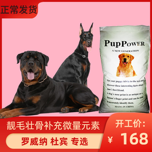 puppower指定罗威纳杜宾挪威纳猛犬成犬幼犬专用狗粮20kg40斤增肌