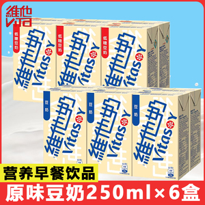 香港口维他奶低糖豆奶饮料250mlx10盒进港版牛奶即饮品营养早餐奶