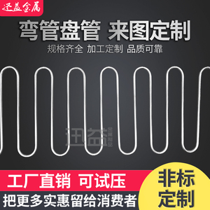 不锈钢盘管弯管U型弯头异性管折弯圆环紫铜换热器螺旋冷却管定制
