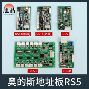 电梯地址板RS5板RS5-B轿厢通讯板RS53适用西子天津奥的斯RS14板