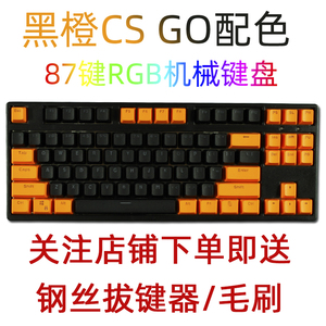 公模87键RGB幻彩机械键盘USB有线青轴茶轴红轴插拔轴机械键盘