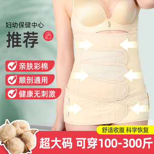 产后收腹带大码产妇专用剖腹产舒适透气夏季薄款坐月子肚子束腹带