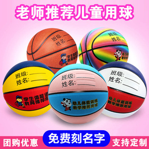 儿童篮球5号幼儿园专用4号中小学生考试训练6号女子小孩五号蓝球