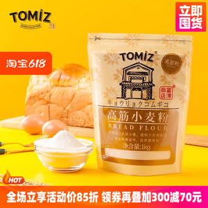 TOMIZ富泽商店高筋小麦粉1kg烘焙材料吐司面包粉披萨高筋面粉拉丝