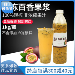 现挖冷冻百香果汁鲜榨百香果原汁奶茶饮品店辅料冷冻百香果肉原浆