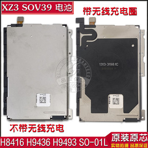 适用于索尼XZ3电池 H8416 H9436 H9493电池 SOV39 SO-01L内置电池
