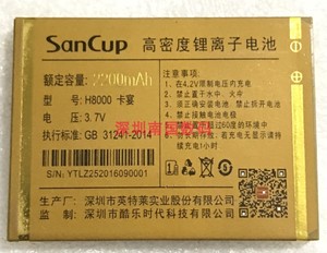 SanCup金国威H8000卡宴电池 H3000定制电板 2200毫安手机电芯配件