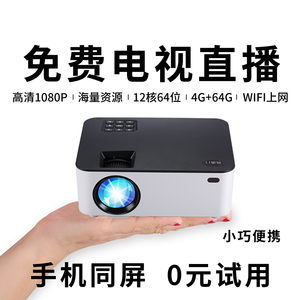福满门 投影仪投影机家用办公高清1080p无线wifi手机3