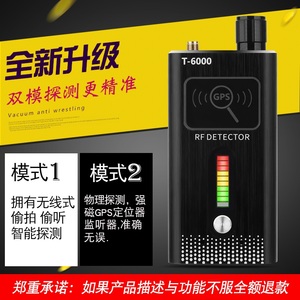 T-6000 反窃听监听手机探测仪 防偷拍信号监控定位无线GPS检测器