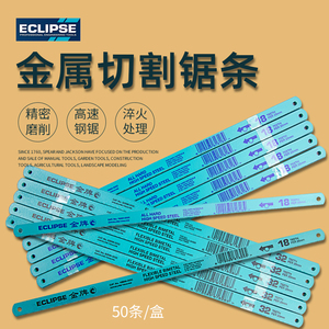 英国ECLIPSE 金属锯条高速钢锯条机用锯片手用锋利 18/24/32T