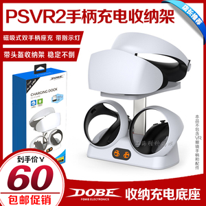 DOBE正品 PS5VR2手柄充电底座 PSVR2眼镜收纳架手柄座充眼镜支架