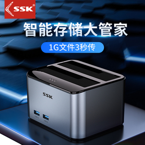 SSK飚王硬盘底座移动硬盘盒USB3.0高速传输机械固态外接口