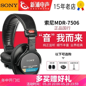 国行 SONY/索尼 7506耳机 MDR-7506 头戴耳机全封闭音乐制作