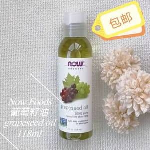 原装正品grapeseed oil美国NowFoods葡萄籽油118ml基础油