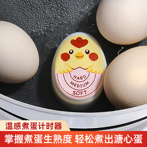 日本溏心蛋定时器家用可爱煮温泉蛋半熟半生蛋提醒器煮鸡蛋计时器
