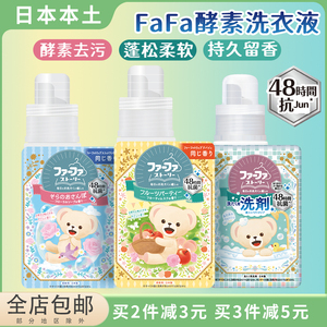 日本进口fafa小熊洗衣液持久留香无添加植物柔顺剂抗菌消臭除汗臭