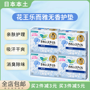 日本进口花王乐而雅卫生护垫棉柔亲肤透气无荧光剂无香味14cm72片
