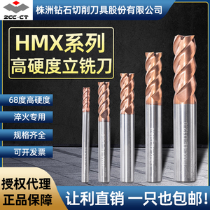 株洲钻石钨钢铣刀HMX-4E-D4.0涂层68度高硬度株钻硬质合金铣刀