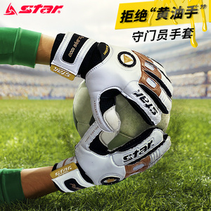 STAR世达足球守门员手套加厚乳胶防滑带护指门将龙门成人训练比赛
