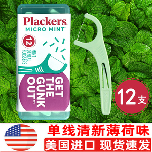 美国Plackers进口超细牙线棒薄荷味家庭装随身便携剔牙线棒12支